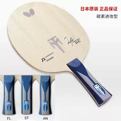 Butterfly Butterfly Bolzlc table tennis racket bottom plate high rebound carbon attacking professional grade single shot