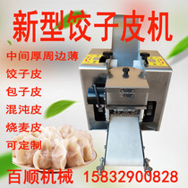 Dumpling wrapper machine commercial popular imitation handmade dumpling wrapper chaotic wrapper machine dumpling wrapper machine new style bun wrapper machine