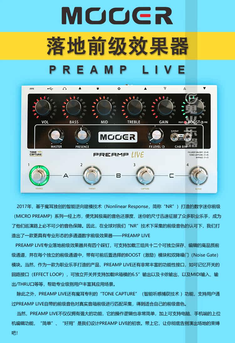 Процессор эффектов 魔耳mooer preamp live 专业落地前级效果器/支持ir克隆技术现货
