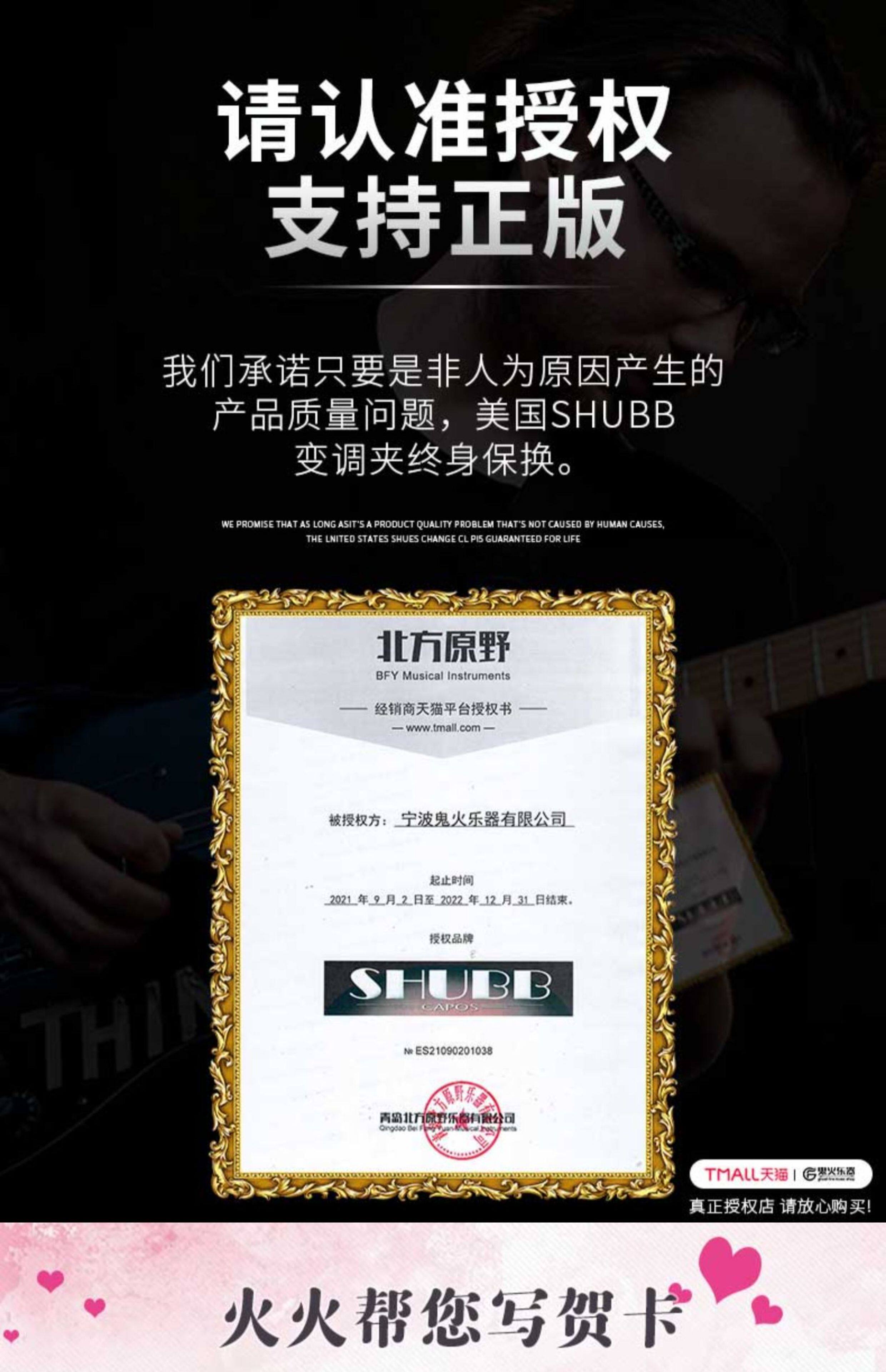 Каподастр None Shubb