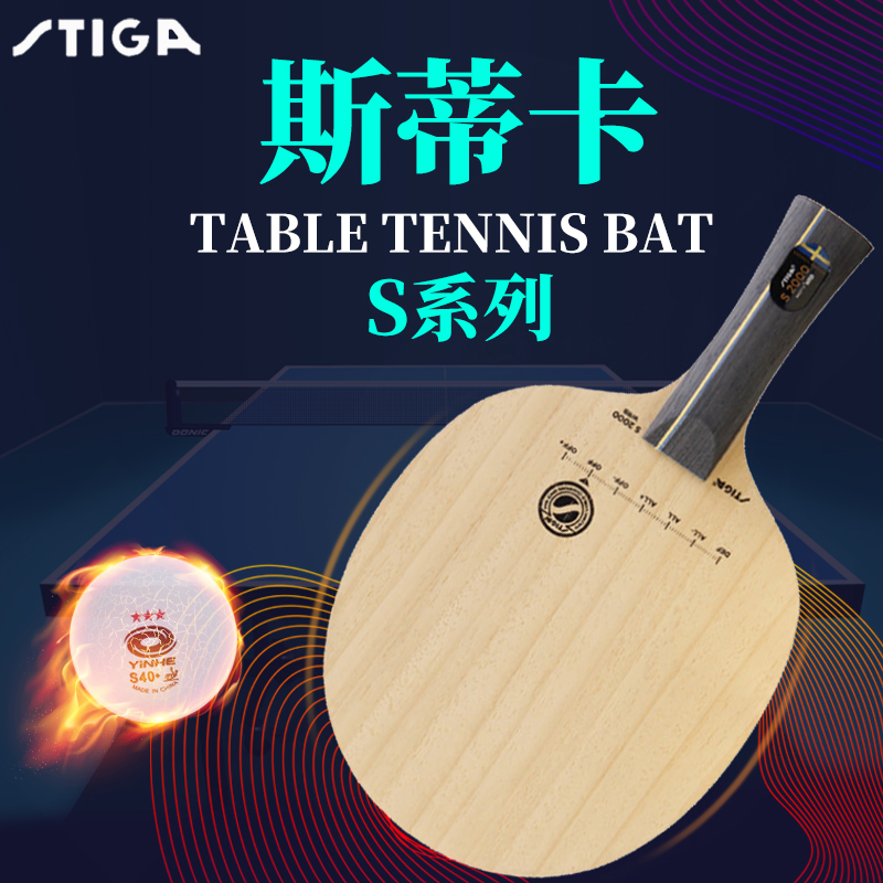 Stiga table tennis bottom plate S2000 S4000 S5000 beginner ppq table tennis racket