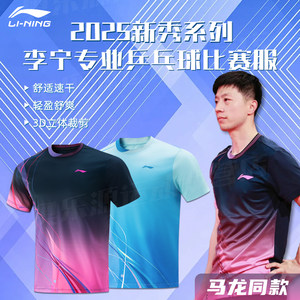 Li Ning Table Tennis Uniform Set, Sweat-Absorbent and Breathable Table Tennis Shirt, Professional Competition Training Sportswear, Same Style as Ma Long
