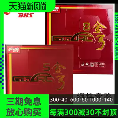 Red double happiness table tennis racket rubber gold bow 5 gold bow 8 German offensive astringent table tennis reverse glue set glue