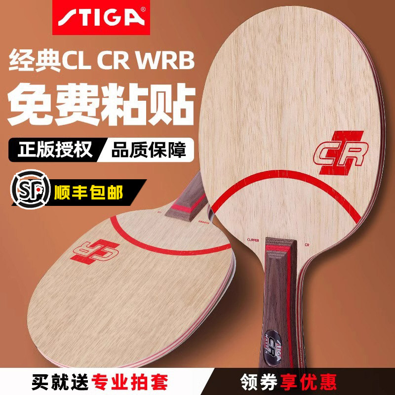 STIGA Stika cl cr покрытие для настольного тенниса ракетка для настольного тенниса доска для настольного тенниса покрытие для настольного тенниса WRB из массива дерева 7-слойное Изображение 1