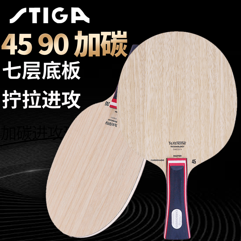 Stika table tennis bottom plate 45 90145190245290 7 layers plus carbon offensive type ping pong racket