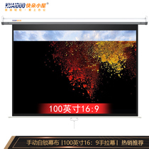 Fast duo Cottage manual projection screen 100 inch 16-to-9 hand-pulled screen Self-locking projector Projector screen