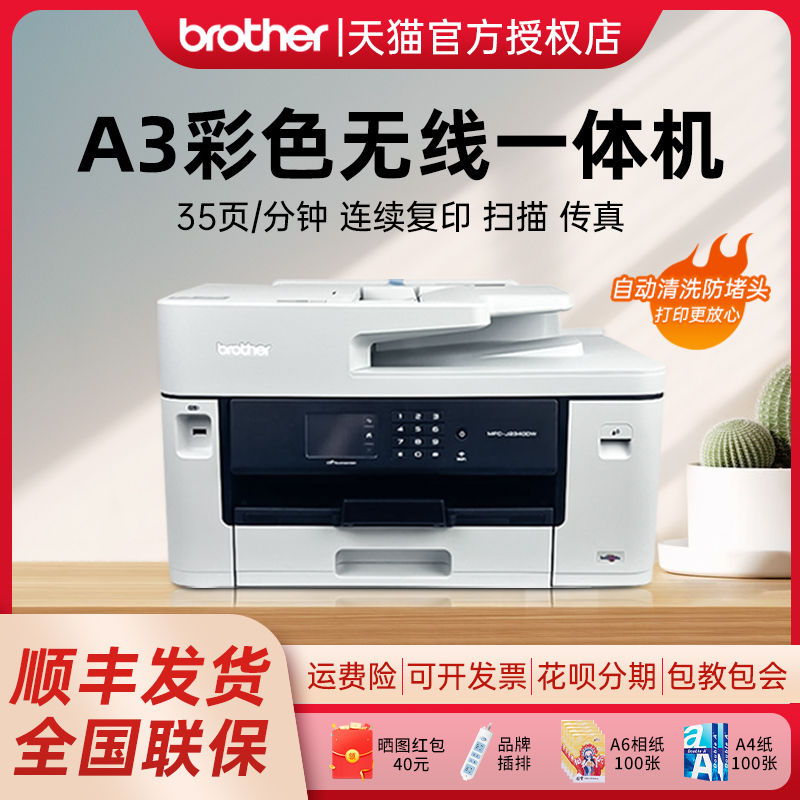 ブラザー プリンター オフィス専用 A3カラーインクジェットプリンター コピー 複合機 スキャン FAX 多機能コピー機 スタジオ 業務用 ワイヤレス 両面 2340DW 3540/3940