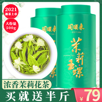 (Send half jin) jasmine tea 2021 new tea special grade strong flavor tea Jasmine Jade snail 500g gift box