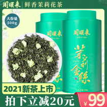 Zhou Shunli jasmine tea 2021 new tea super strong fragrance Snow jasmine gold silk 500g flower tea gift box