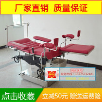 Multifunctional delivery gynecological hydraulic lifting common production bed inspection bed ordinary production bed hydraulic lifting surgery bed