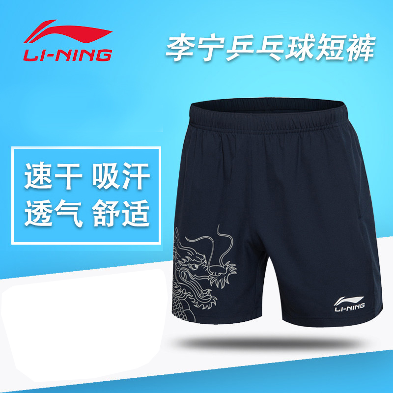 世乒赛李宁乒乓球服比赛短裤男女运动 短裤球衣龙服套装国服套服