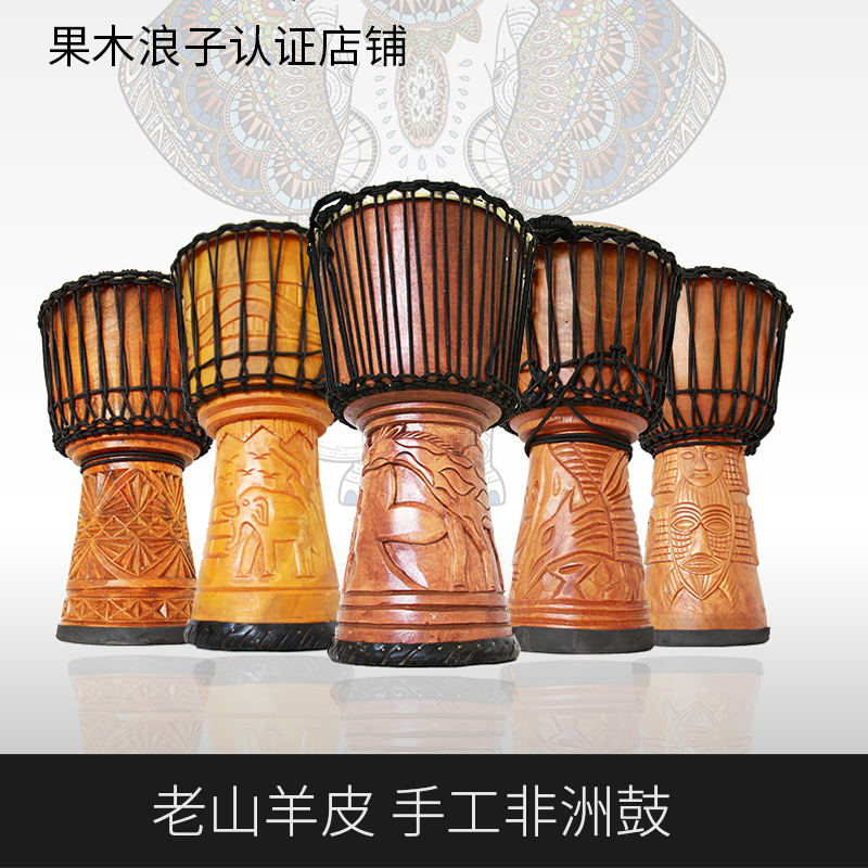 African hand drum 13 inch 14 inch as old mountain goat leather beginner professional playing stage African drummer wood wave