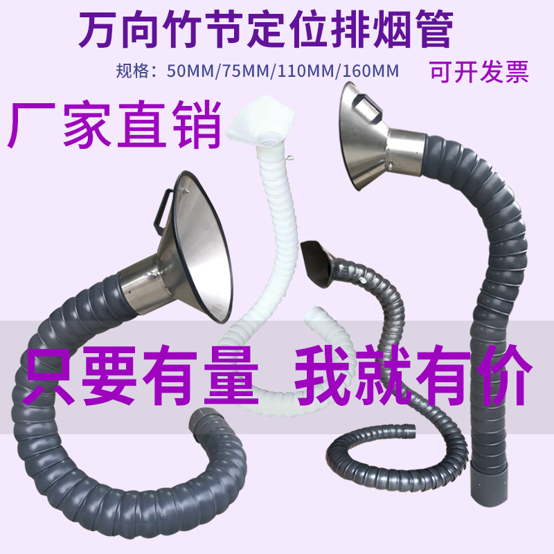 Universal positioning bamboo tube industrial dust removal solder smoke exhaust pipe workshop welding smoke hood collection air suction arm