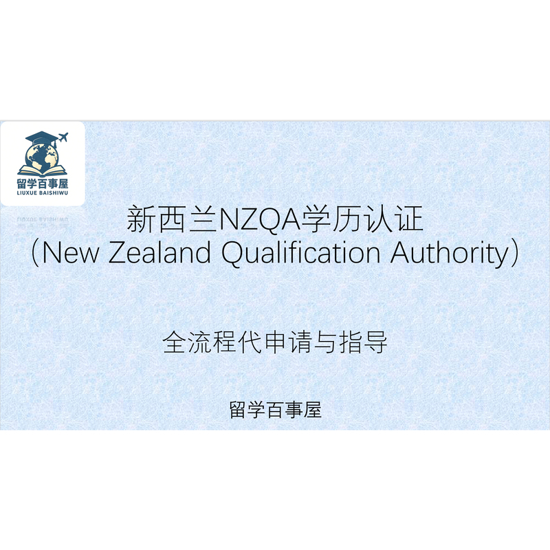New Zealand Nzqa Qualification Certification Application Process, Professional Services, Hassle-Free Application!
