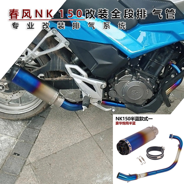 Suitable for locomotive NK150 front section modified fried street exhaust pipe NK150 modified roasted blue full section exhaust pipe