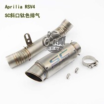 Moto sports car retrofit Apulia RSV4 2012-2015-year midsection siphon laser carbon fiber exhaust pipe