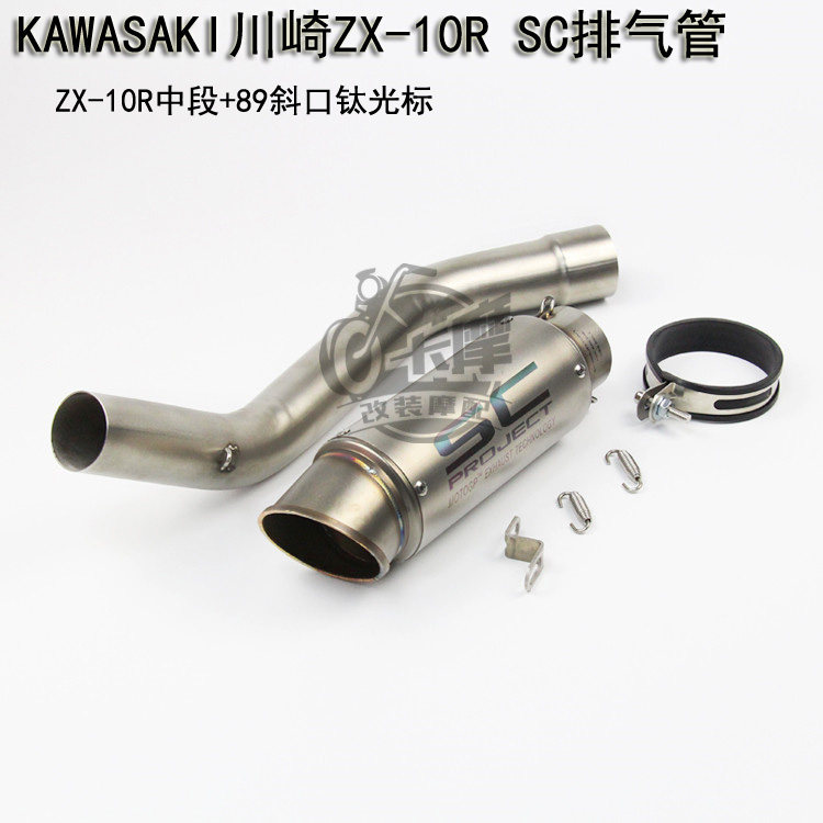 Moron sports car ZX-10R 2008-2014 years modified stainless steel midsection pipe bend without distortion mounting SC exhaust pipe