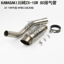 Moto sports car ZX-10R 2008-2014 years modified stainless steel midsection pipe bend non-destructive mounting SC exhaust pipe