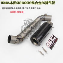 Applicable motorcycle car retrofit CBR1000RR Honda CBR1000 titanium alloy Full-section siphon SC exhaust pipe
