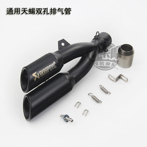 Applicable motorcycle retrofit Huanglong 300 smoke pipe ninja Ninja Yongyuan Hayabusa 350 Honda CBR250 double out of exhaust pipe