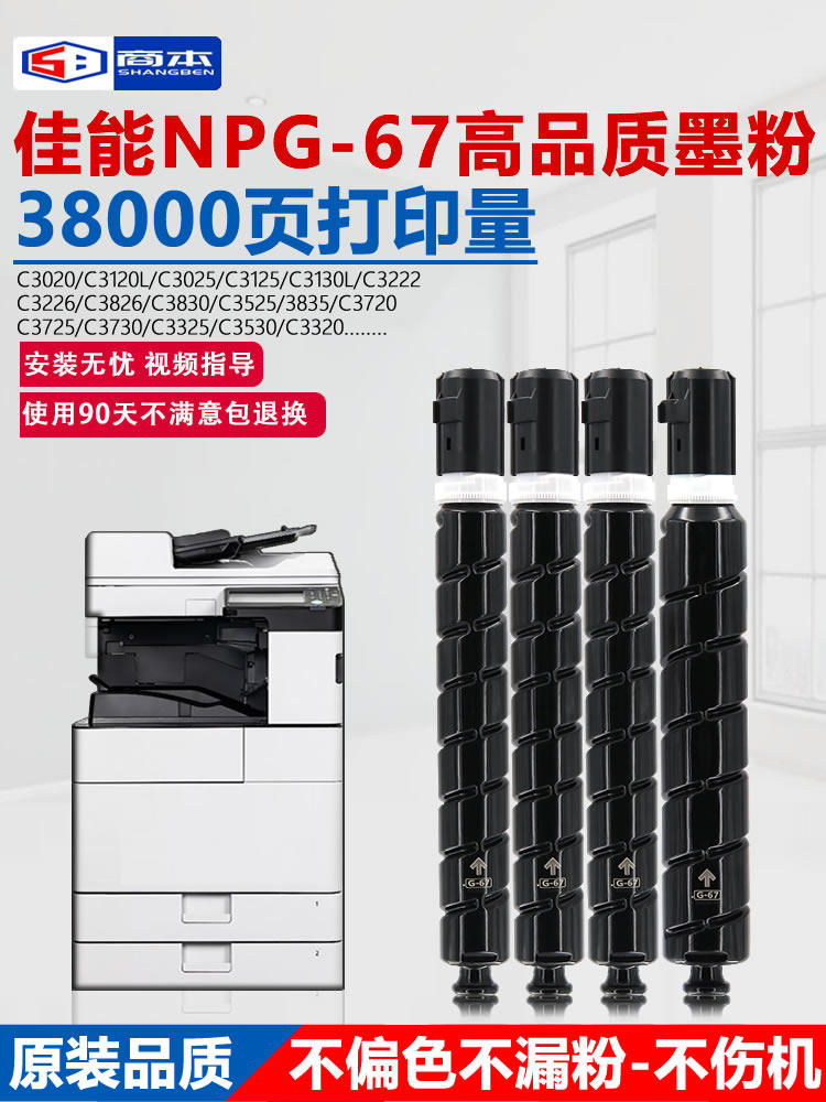 Compatible with Canon C3020 Toner Cartridge C3222L C3125 C3130L C3120L C3025 C3226 Toner Npg-67 Toner C3826 C3520I 3330 3720 3725 Toner Cartridge