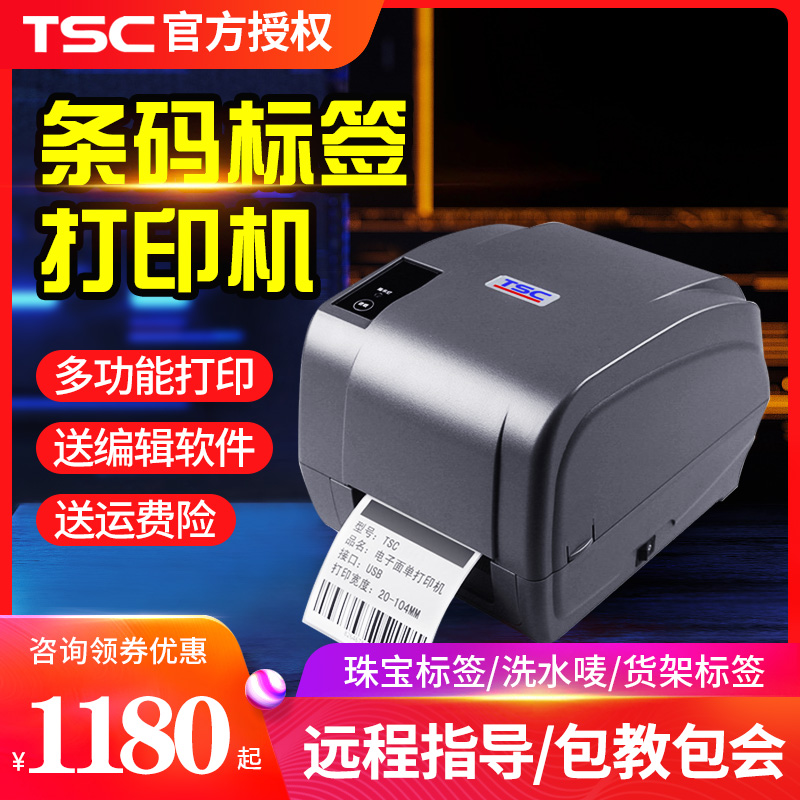 TSC T-4502E 4503E 200A 300A adhesive label barcode column printing machine clothing pendant conformity certificate washed mark thermal transfer carbon with ADB bronze version paper 30