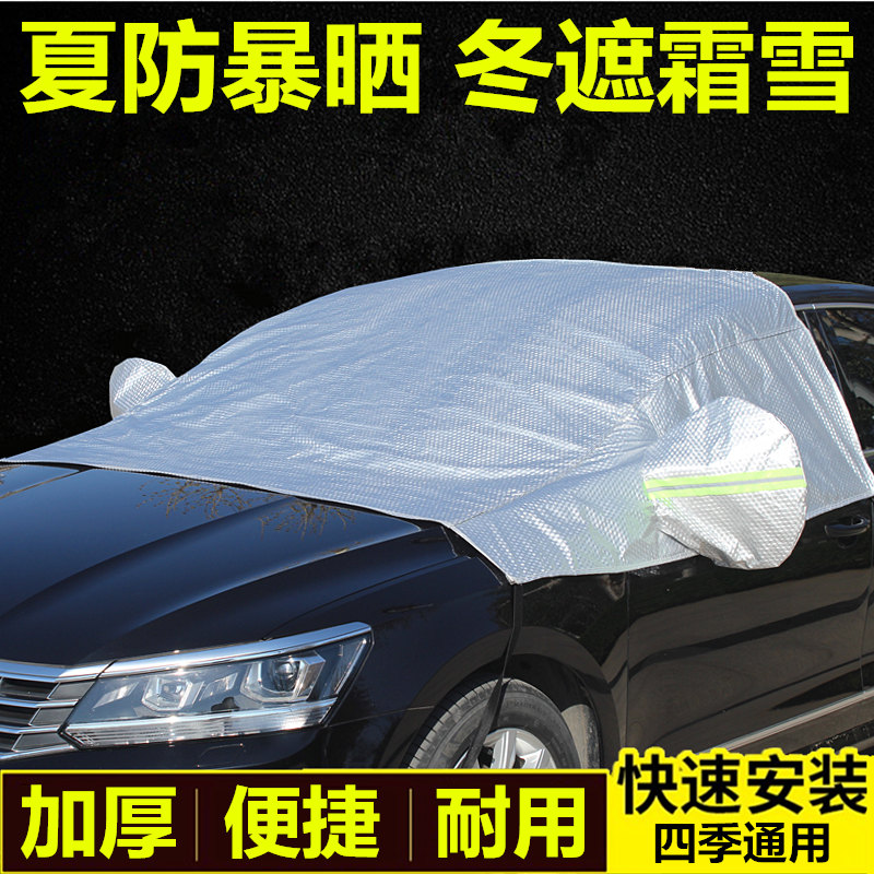 Peugeot 301308408508307207 Two-compartment thickened car clothes cover jacket half cover snow shield anti-frost plate