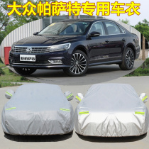 2021 new Volkswagen Passat car cover car cover Maiteng special sunscreen rain insulation sunshade car jacket