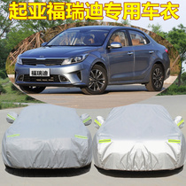 Kia Fredi special car clothing Oxford cloth car cover cover car cloth sunscreen rainproof insulation sunshade cloth car coat