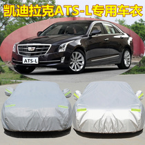 Cadillac ATS-L Car Cover Special atsl Car Cover Thick Sunscreen Cover Rainproof Summer Sunshade Insulation