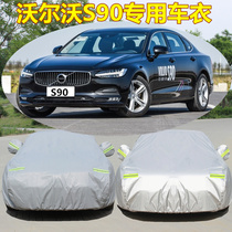 Volvo S90 special car jacket sunscreen rainproof dust sunshade heat insulation thickened cover car cover car jacket