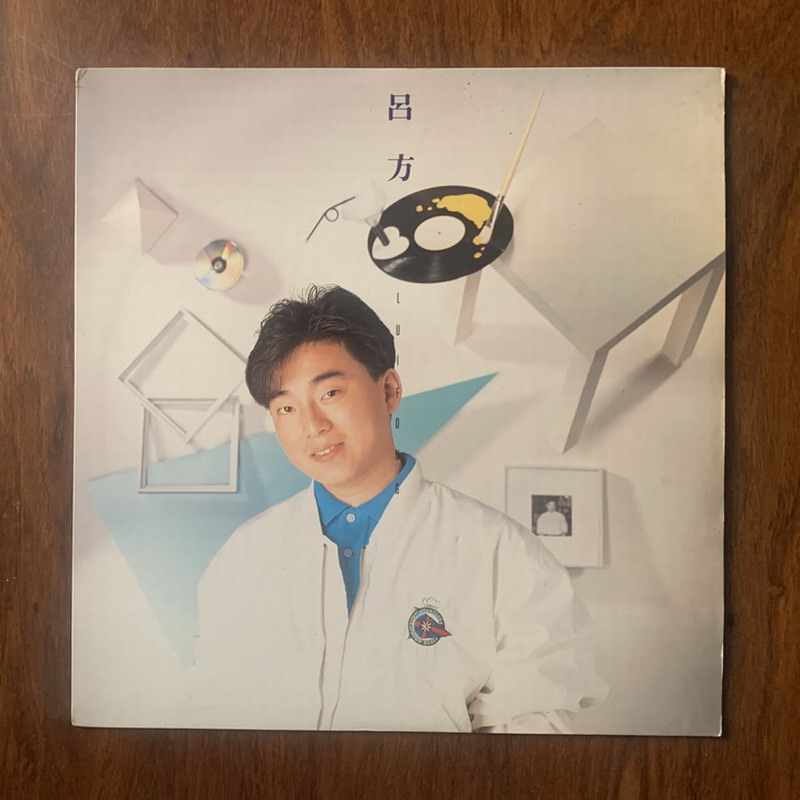 可會遺忘（呂方）/忍着淚説GOODBYE（小虎隊）香港盤LP 小虎隊