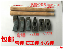 Bend hammer small square hammer Luogang forging hammer wooden handle hammer special-shaped hammer gravel hammer stone hammer sheet metal hammer open Hammer