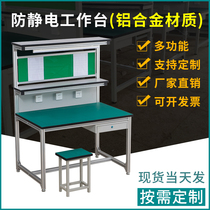 Anti-static Workbench assembly line with light maintenance table aluminum alloy console inspection table aluminum profile experimental table