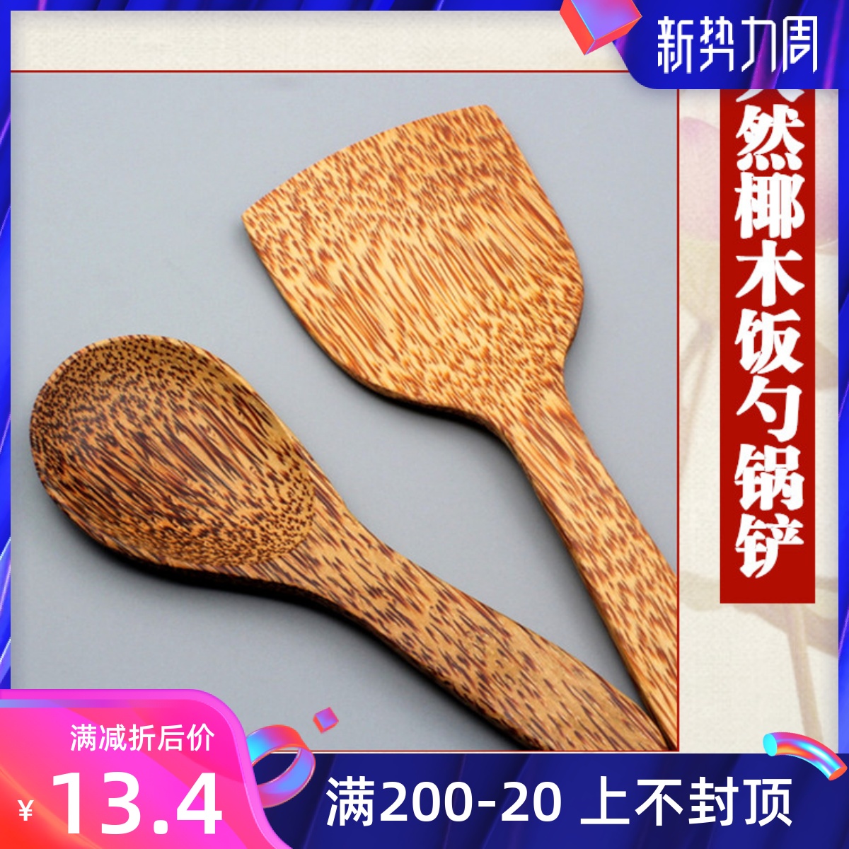 Vietnam imported coconut wood without wax log shovel pot scoop scoop cookscoop scrubber shovel solid wood shovel