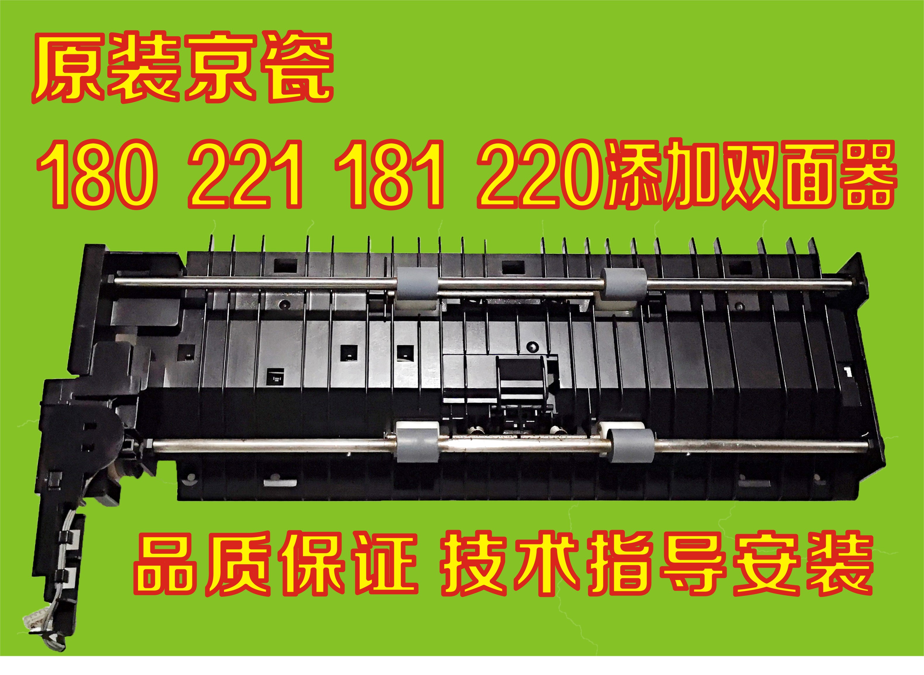 Original Fitting Kyocera 180181220221 Photocopier Bifacial Apparatus Transfer bifacial components