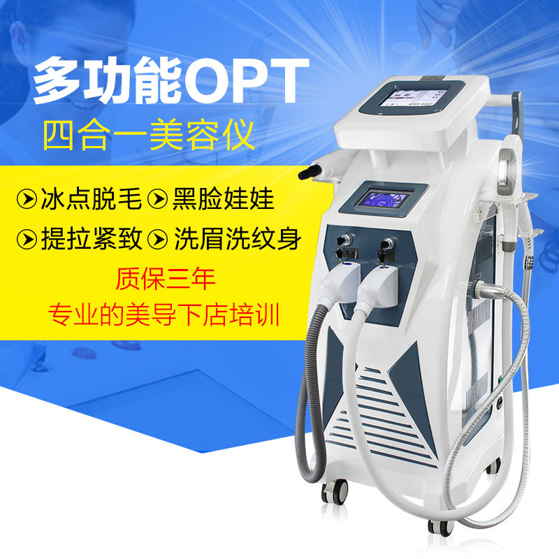 OPT脱毛仪冰点无痛激光E光美白洗眉毛洗纹身美白嫩肤美容院专用
