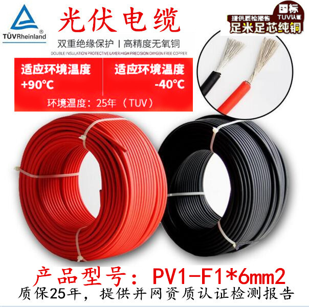 6 square photovoltaic single-core cable photovoltaic wire anti-ultraviolet wire solar connection line photovoltaic cable