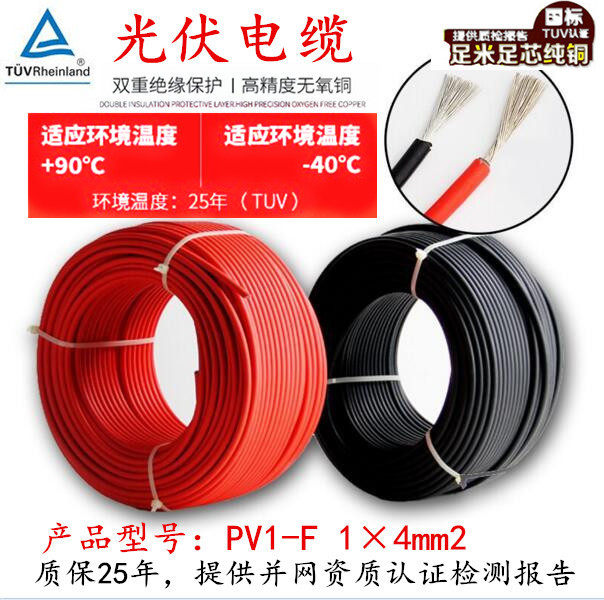 4 Squared Photovoltaic Cable Monoatric Cable Solar Wire panel Wire connecting wire Solar Cable-Taobao
