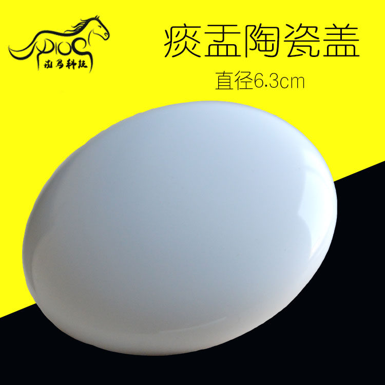 牙科牙椅口腔痰盂痰盂过滤网痰盂滤网 陶瓷盖塑料网陶瓷痰盂配件