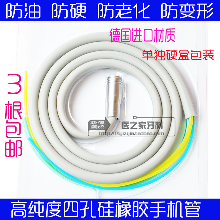 牙科手机管 高速四孔硅胶管四孔直管高速低速手机管不变硬不变形