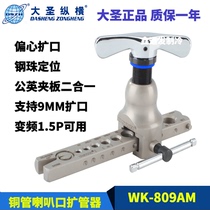 Great Saint pipe expander male-British two-in-one splint 9MM copper pipe expander WK-809AM Bell mouth refrigeration tool