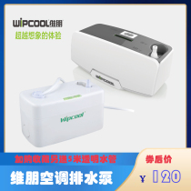 Wei Peng air-conditioning drain pump PC-24A 40A ultra-quiet smart drain automatic condensate lifting pump