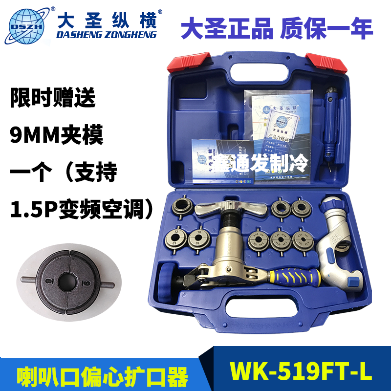 Large Saint-flaring Expander Copper Pipe Expander WK-519FT-L one-piece eccentric flared mouthed tool-Taobao