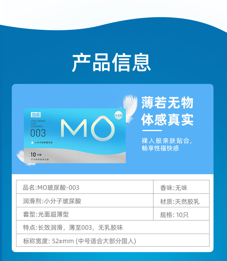 名流 MO玻尿酸避孕套 24只 图10