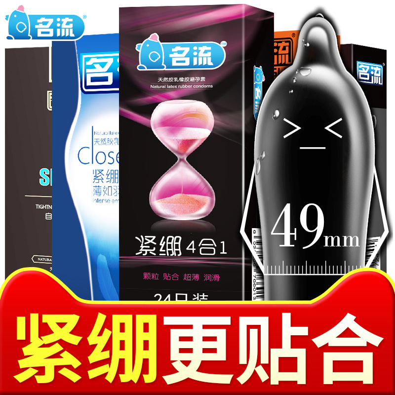 名流小号避孕套紧绷49mm超薄型颗粒情趣45mm男用开心持久装安全套