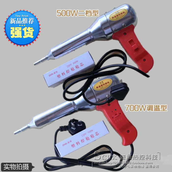 Jiaruiqi 500W 750W plastic welding gun heat air gun temperature regulating welding plastic gun gun core welding bumper