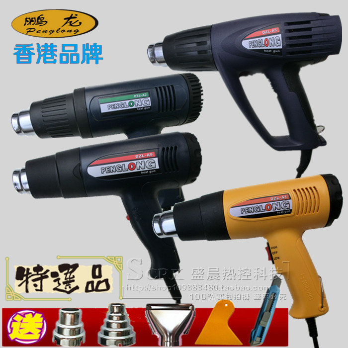 Hong Kong Pengong 1600W 2000W thermoregulation hot wind gun heat-shrink film Baking Gun Cling Film Baking Gun Plastic Wind Gun-Taobao
