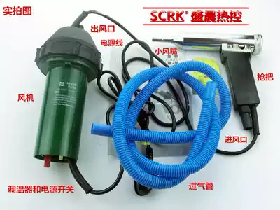 Songshan Xinrui brand DSH-C type 1080W plastic welding gun 1000W two-piece welding plastic gun hot air gun core