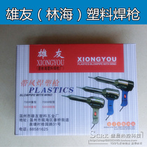 Xiongyou Linhai second gear 500W temperature adjustment 700W plastic welding gun hot air gun gift gun core + PPR and other 5 kinds of welding rods